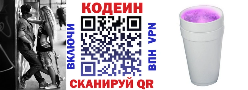 Кодеин Purple Drank  Купить где  Вилюйск 